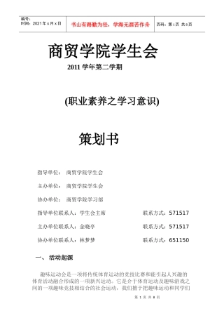 活动企划修改版