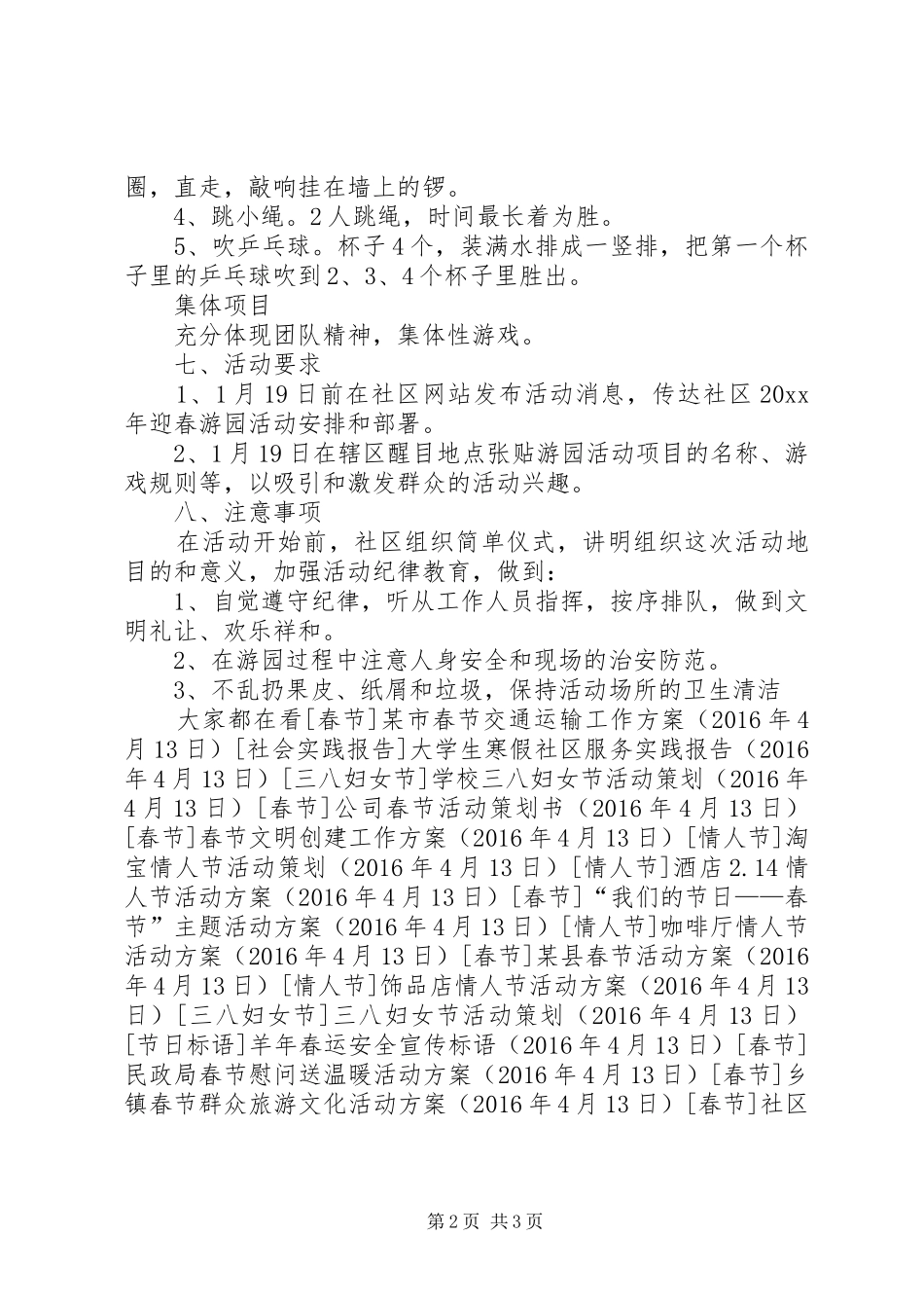 社区春节游园活动实施方案 _第2页