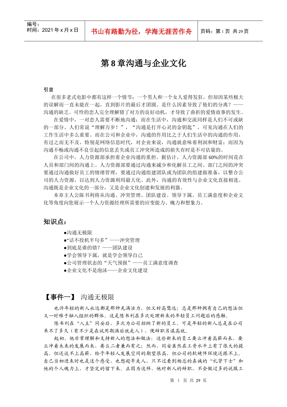 沟通与企业文化(DOC 28)_第1页