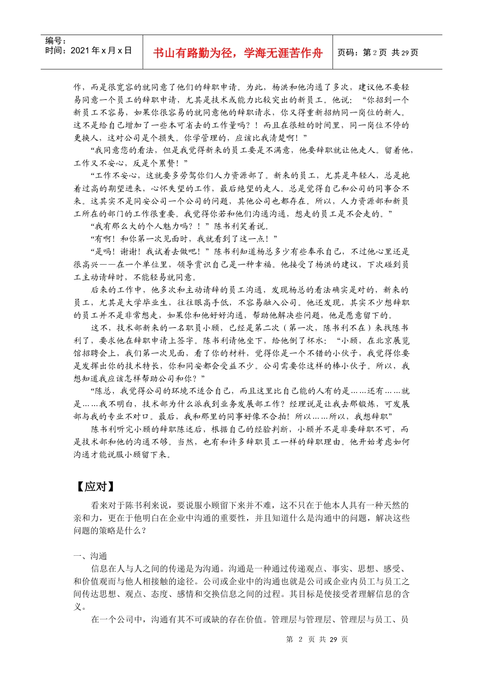 沟通与企业文化(DOC 28)_第2页