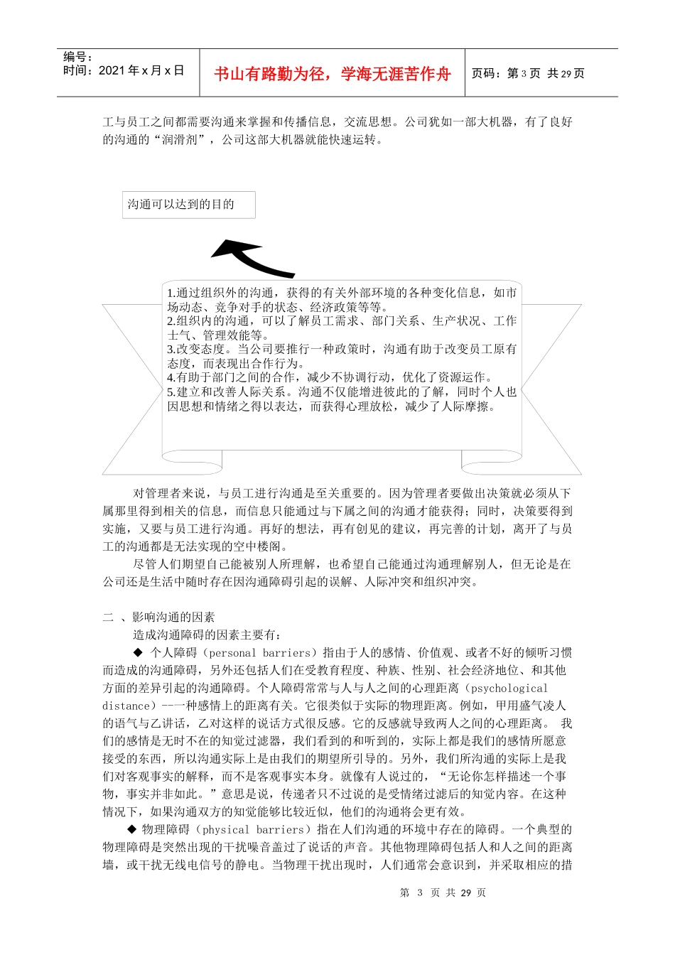 沟通与企业文化(DOC 28)_第3页