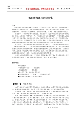 沟通与企业文化(DOC 28)