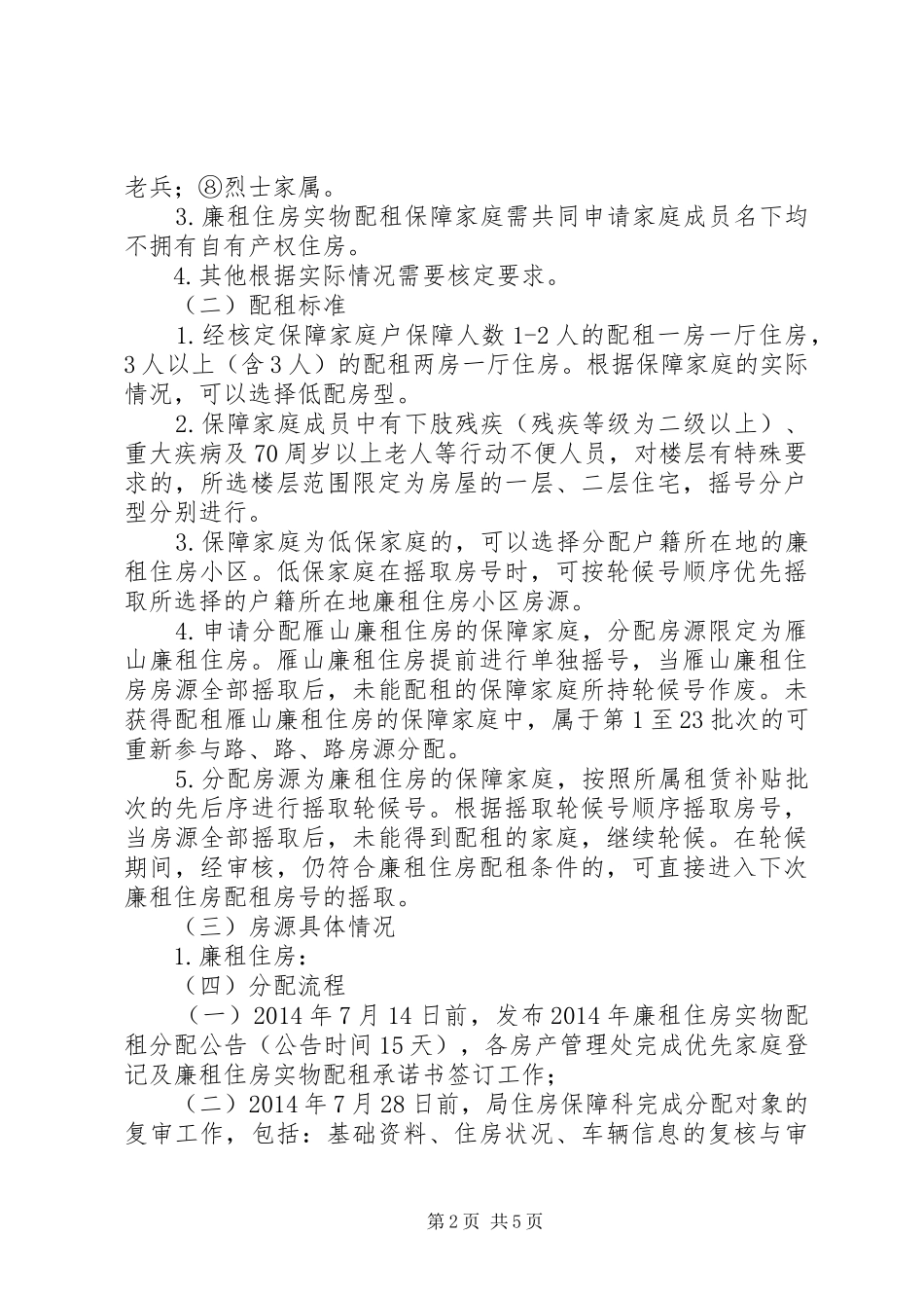 XX年房产管理中心工作实施方案2篇_第2页