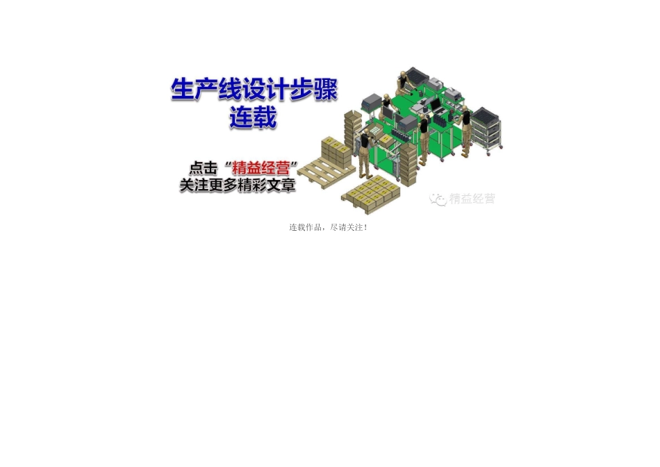 生产线设计步骤(63页)_第1页