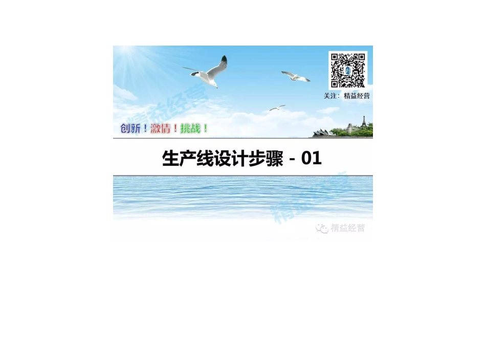 生产线设计步骤(63页)_第2页