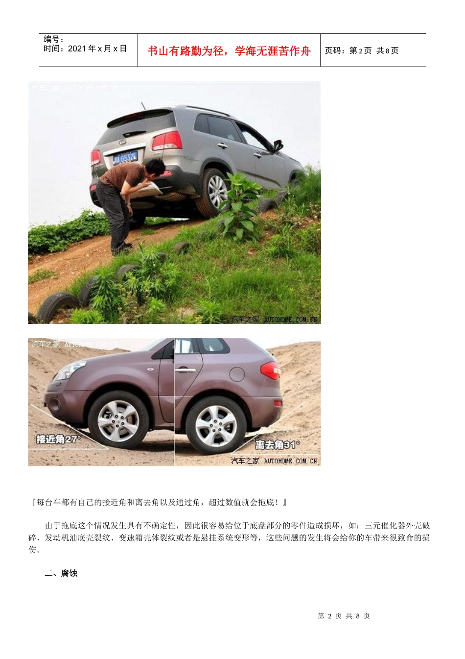 汽车底盘保护_第2页