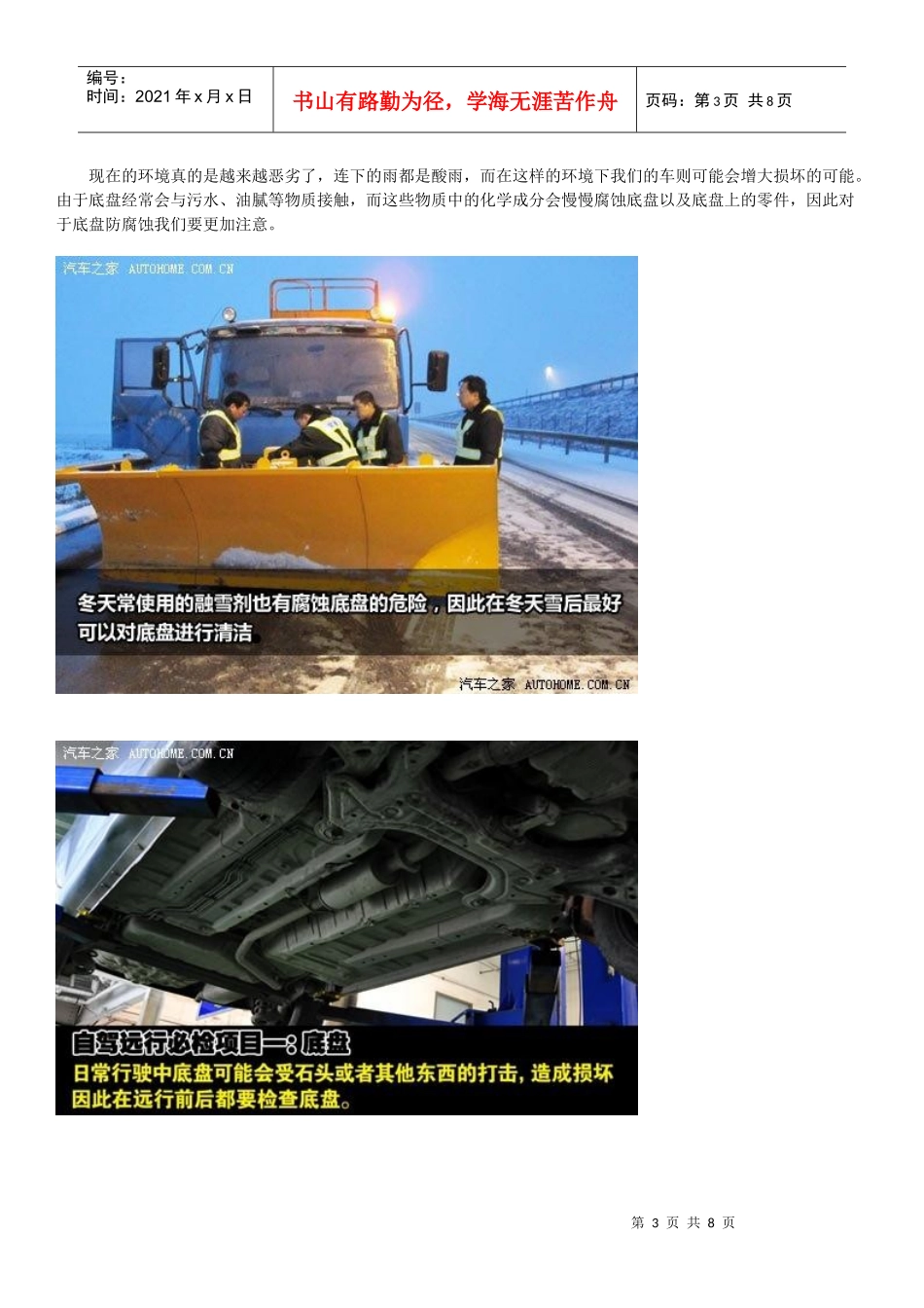 汽车底盘保护_第3页