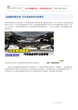 汽车底盘保护