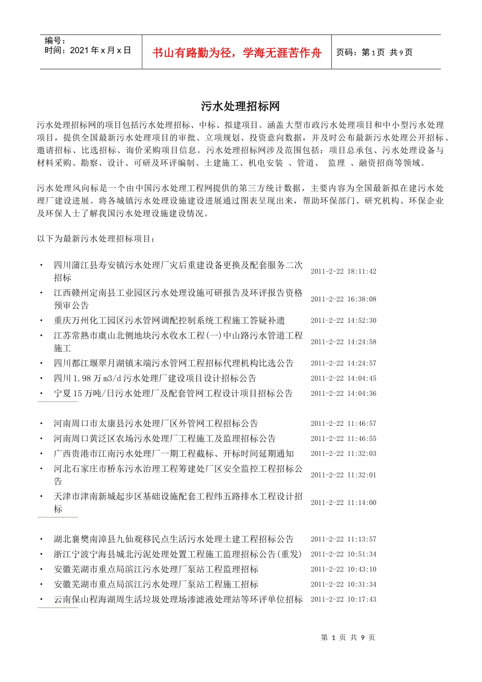 污水处理招标网_第1页