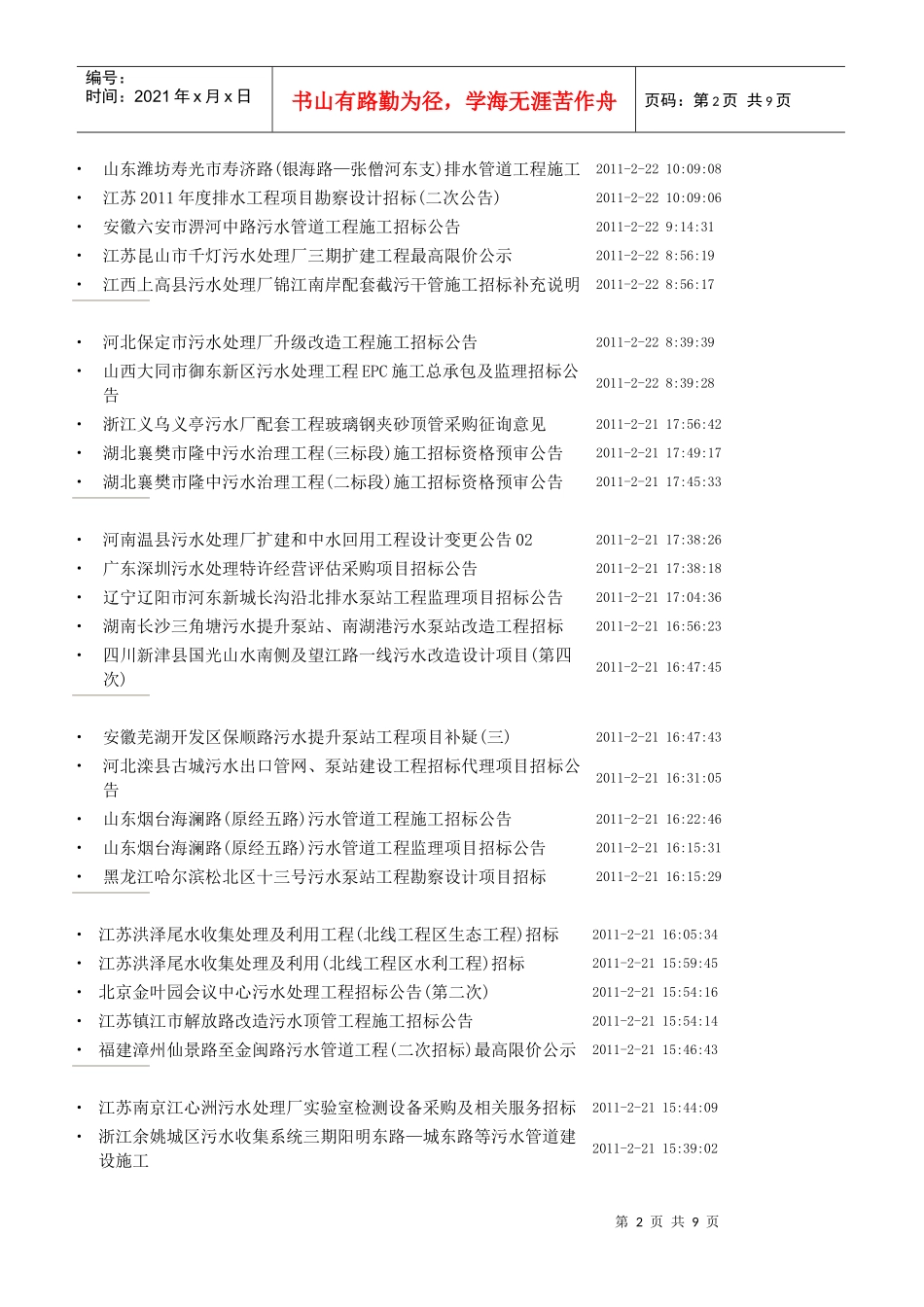 污水处理招标网_第2页