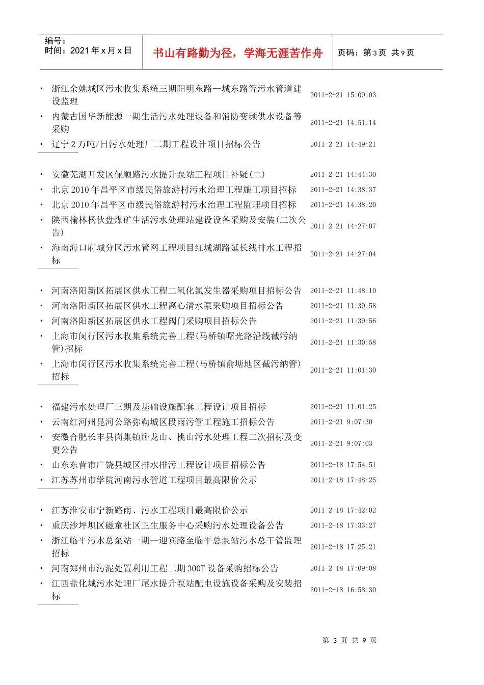污水处理招标网_第3页