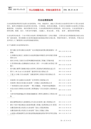 污水处理招标网