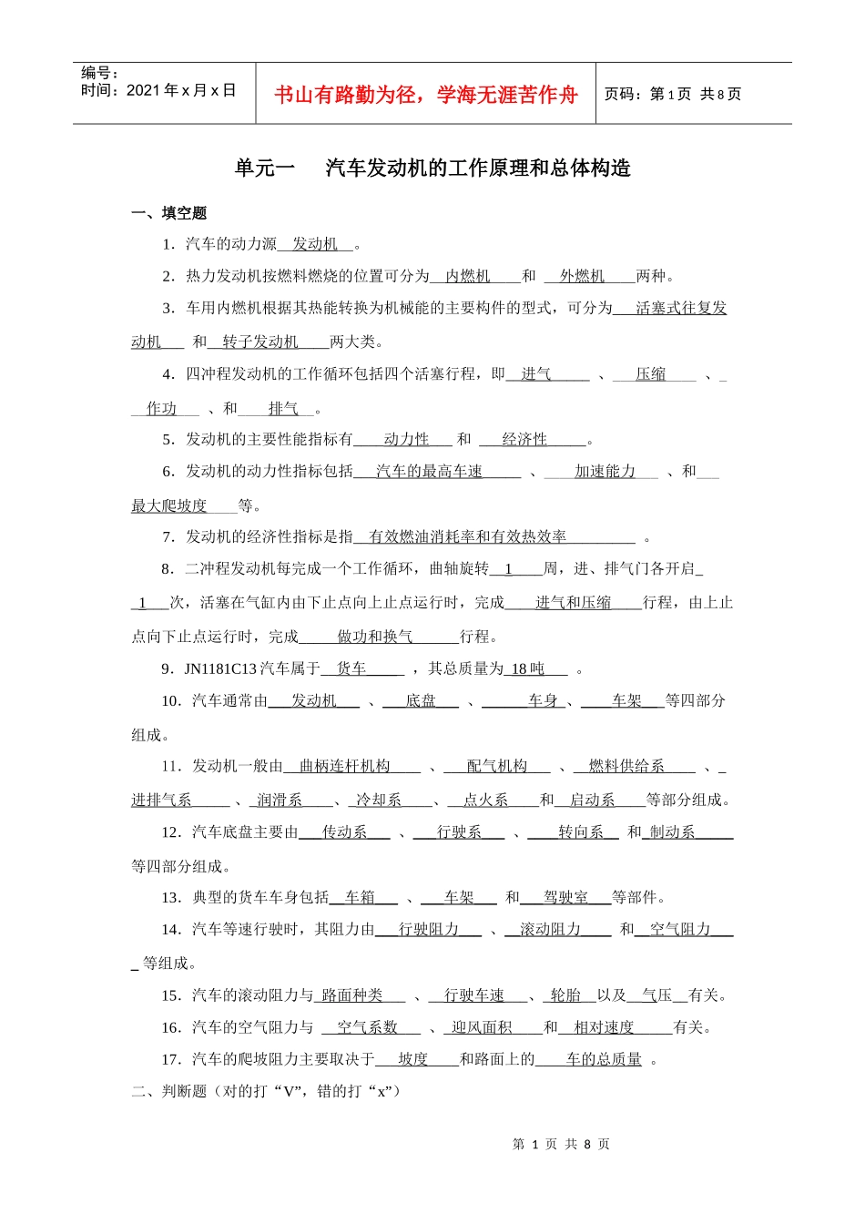 汽车发动机的工作原理和总体构造_第1页