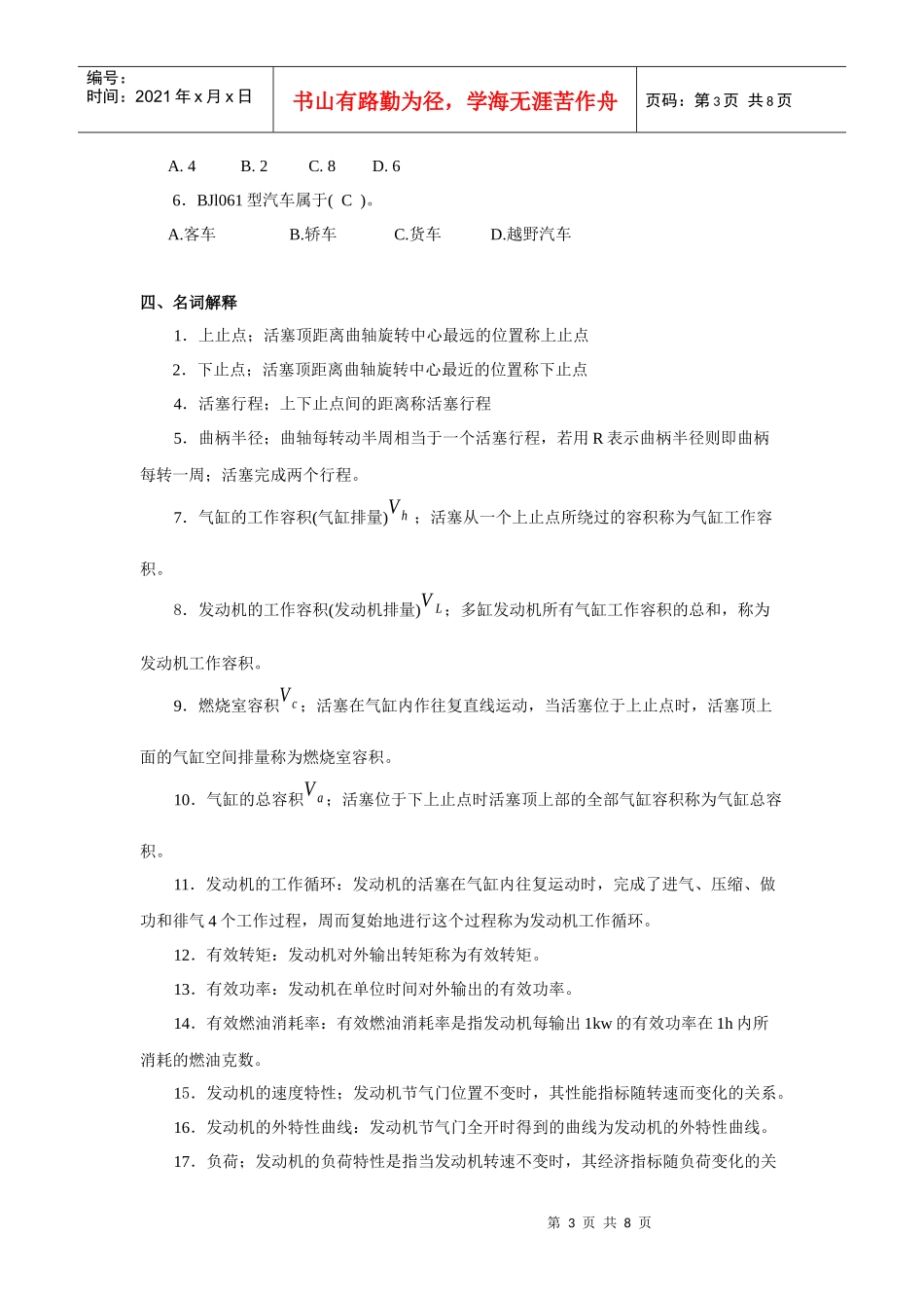 汽车发动机的工作原理和总体构造_第3页