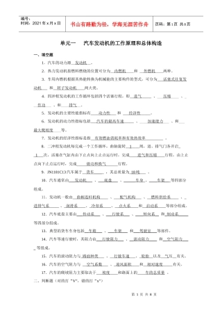 汽车发动机的工作原理和总体构造