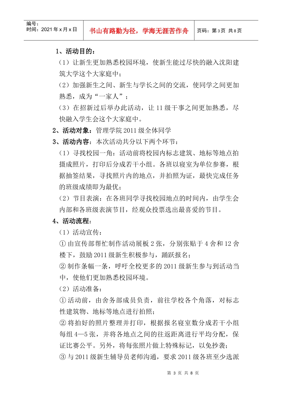 沈阳建筑大学公寓文化节系列活动企划_第3页