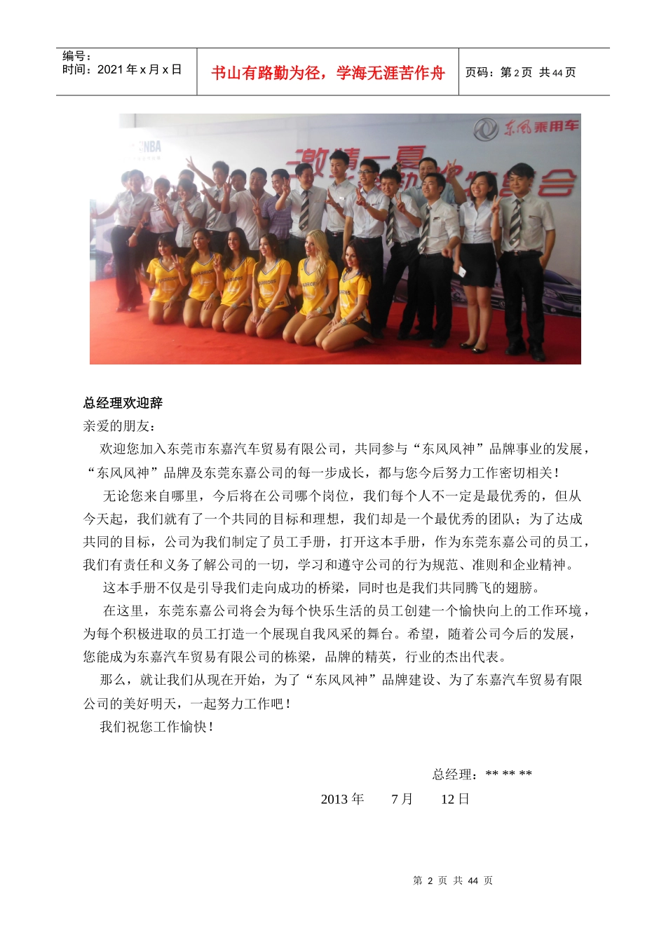 汽车贸易有限公司员工手册_第2页