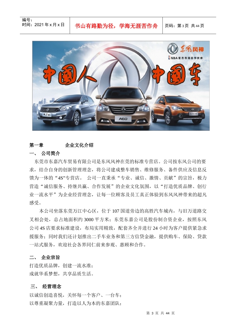 汽车贸易有限公司员工手册_第3页