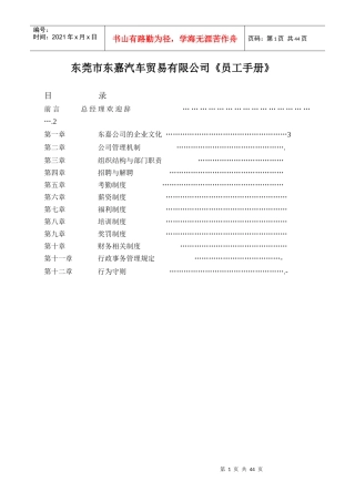 汽车贸易有限公司员工手册