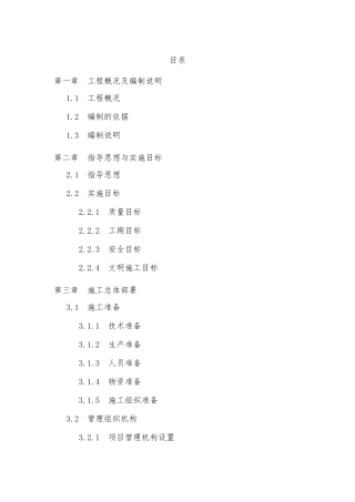 河道清淤施工组织设计方案