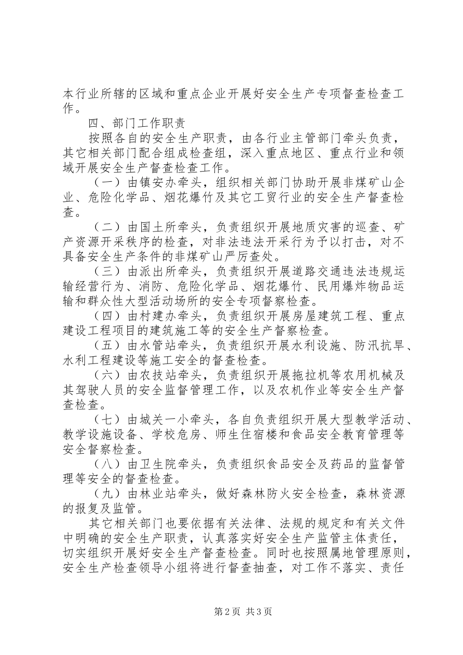 骔岭镇中心小学20XX年第一季度安全生产大检查方案 (3)_第2页