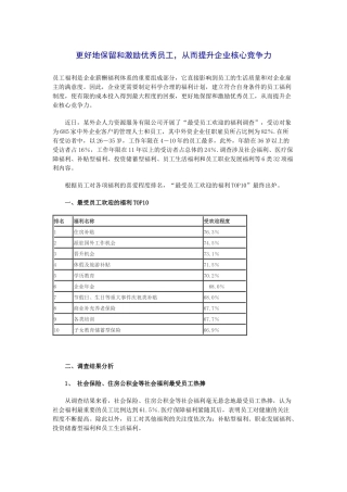 更好地保留和激励优秀员工