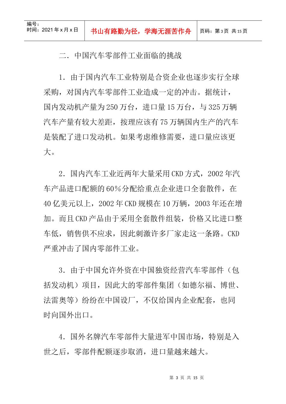 汽车零部件市场发展问题探讨_第3页