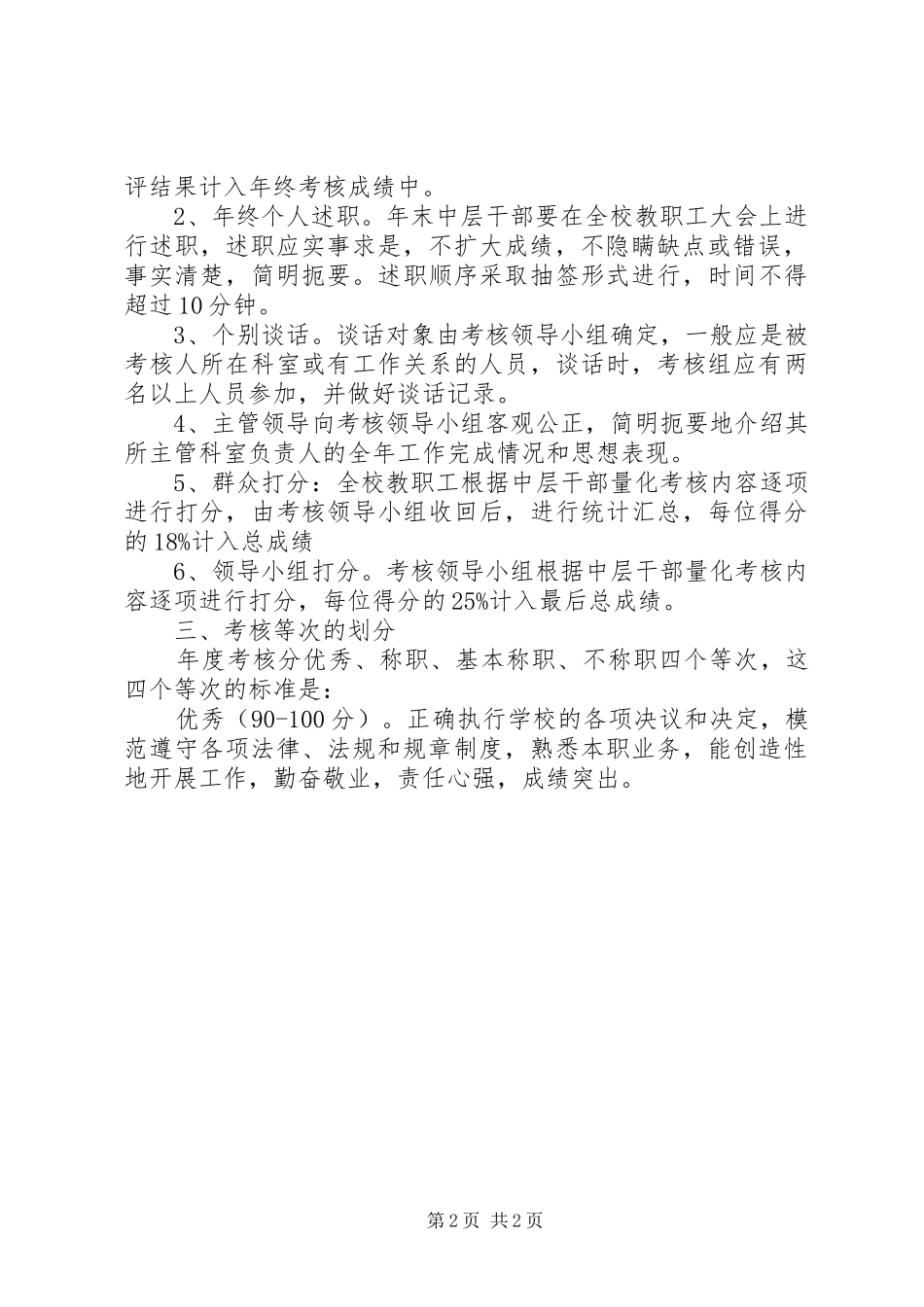 学校中层干部考核实施方案 _第2页