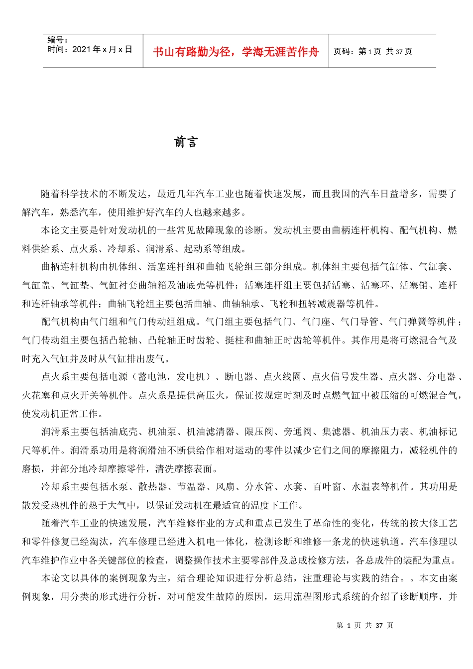 汽车发动机故障实例_第2页