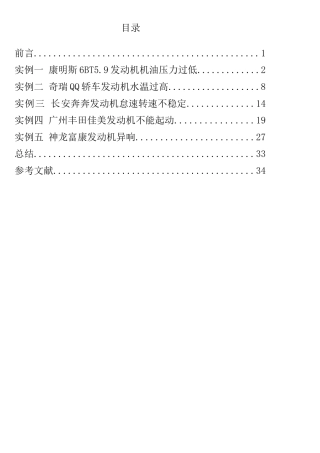 汽车发动机故障实例