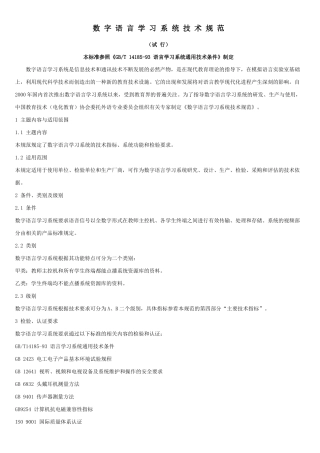 数字语言学习系统技术规范