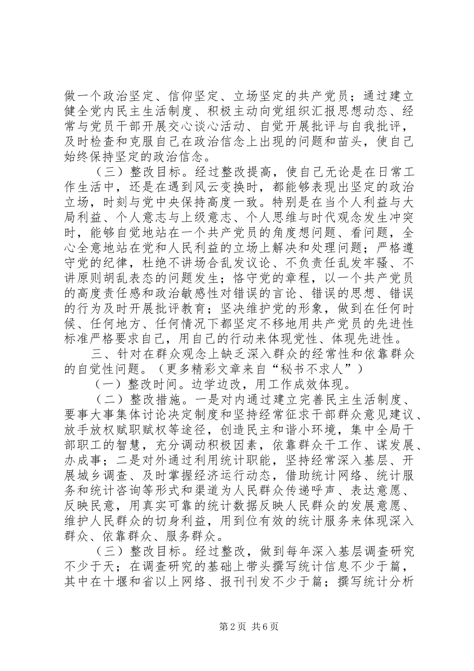 统计局长个人整改实施方案 _第2页