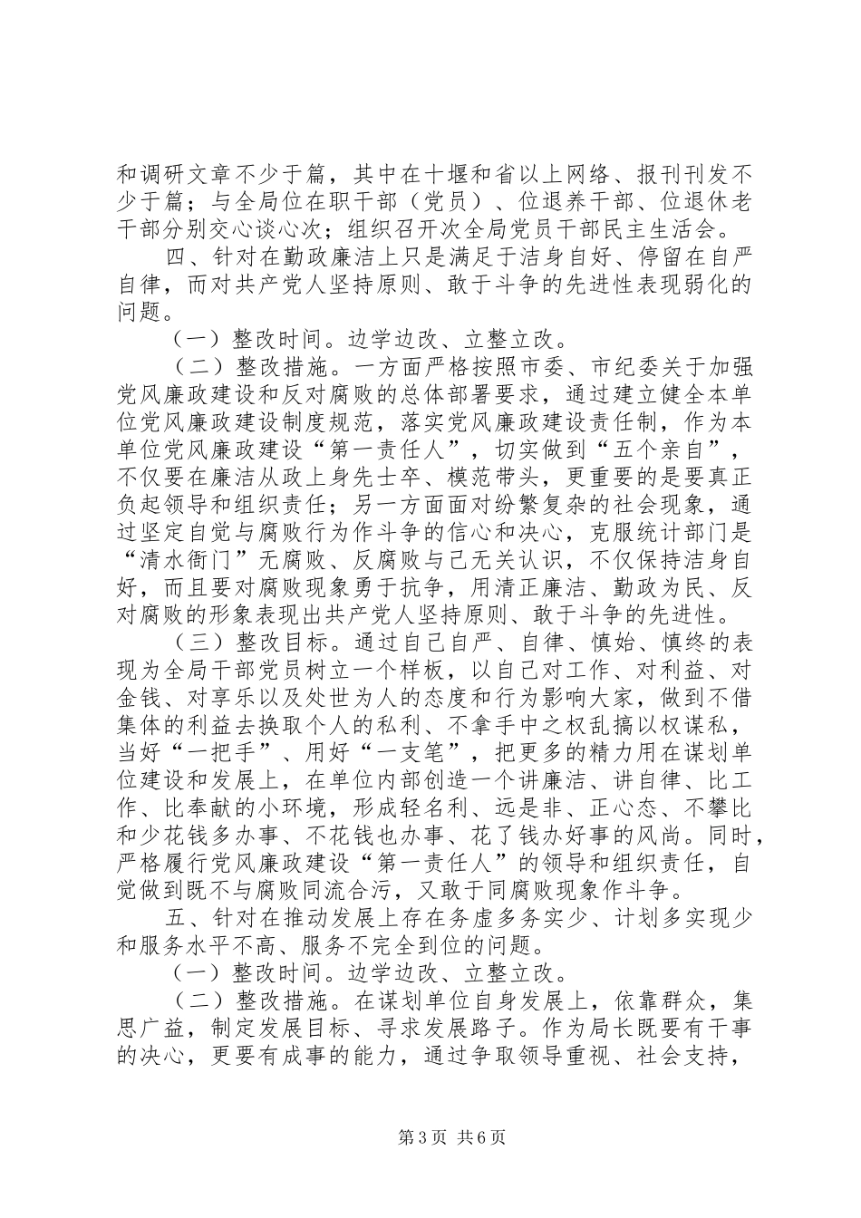 统计局长个人整改实施方案 _第3页