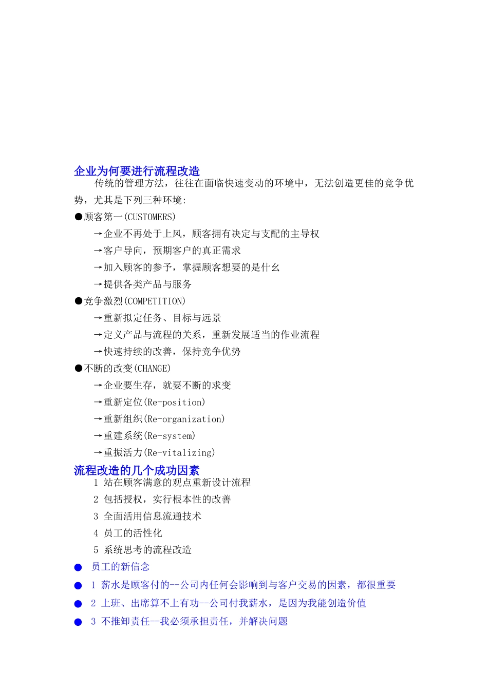 流程再造资料之五_第2页