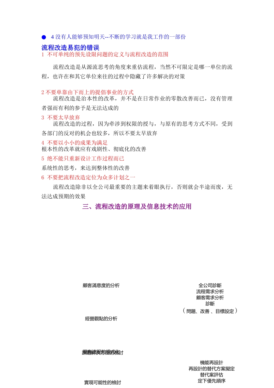 流程再造资料之五_第3页