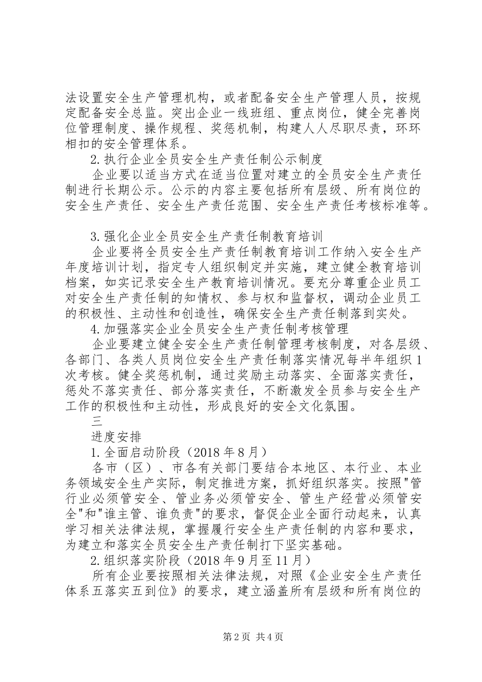 全面落实企业全员安全生产责任制方案 _第2页