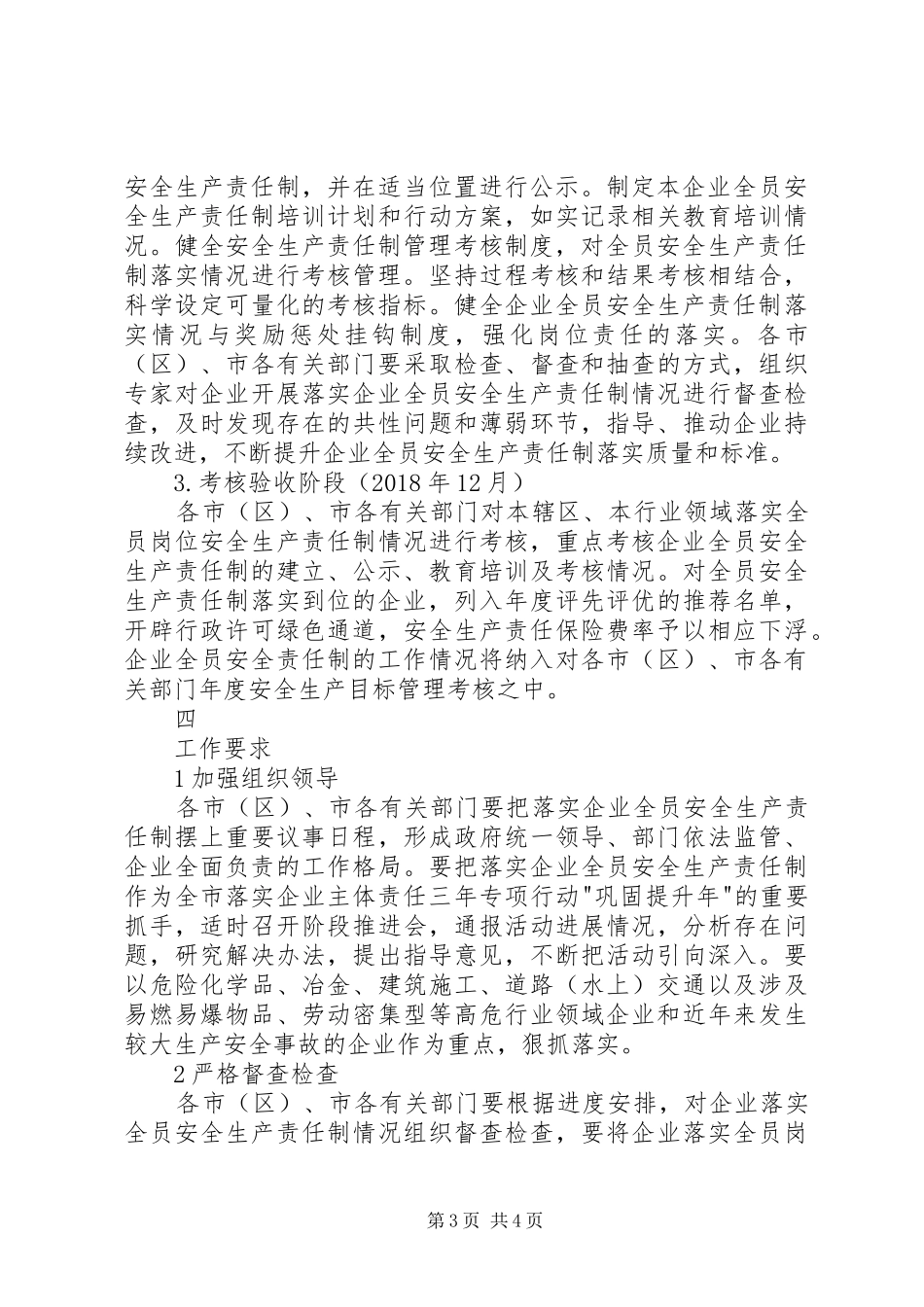 全面落实企业全员安全生产责任制方案 _第3页