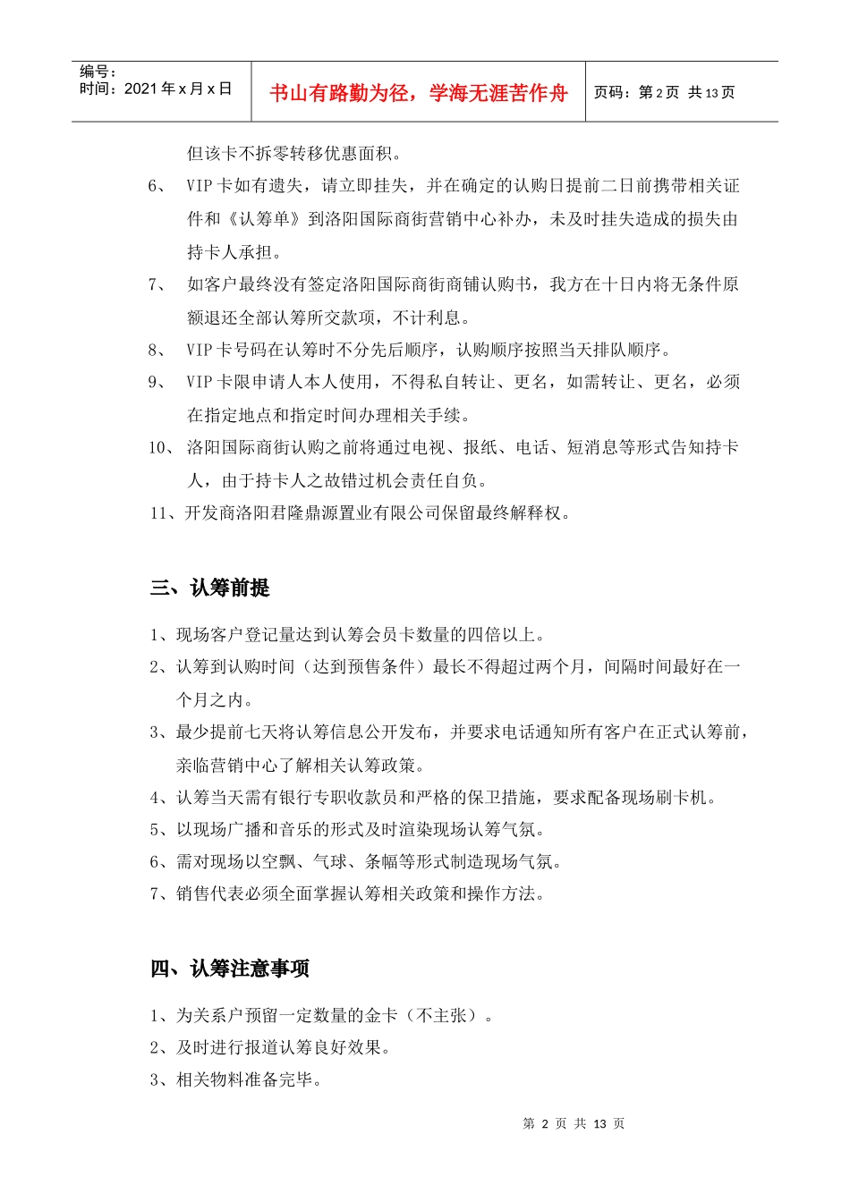 洛阳国际商街VIP卡认筹策略及执行案_第2页