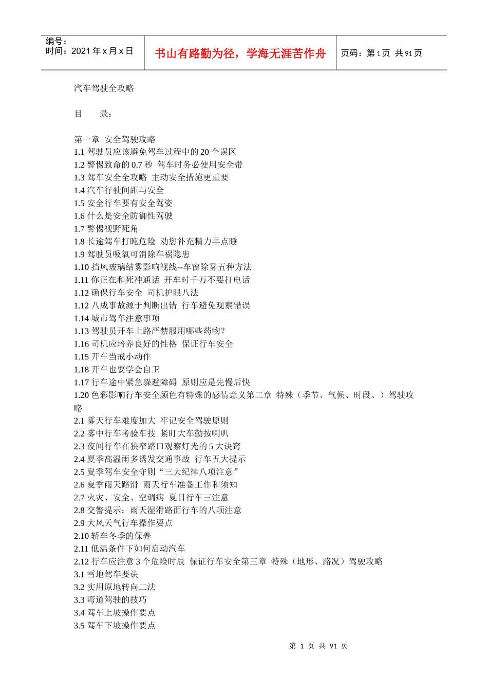 汽车驾驶全攻略-ok_第1页