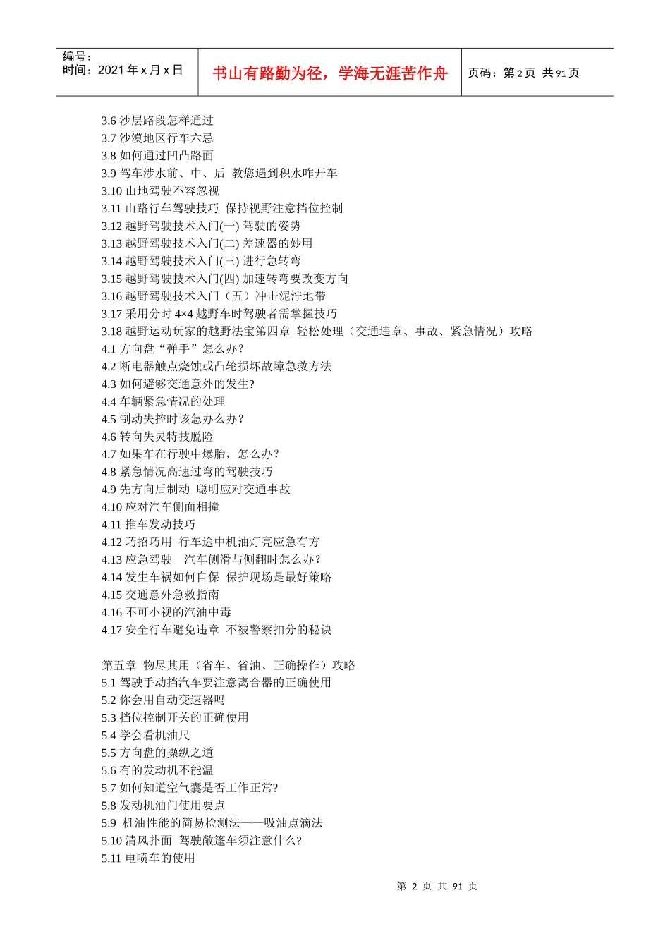 汽车驾驶全攻略-ok_第2页