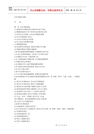 汽车驾驶全攻略-ok