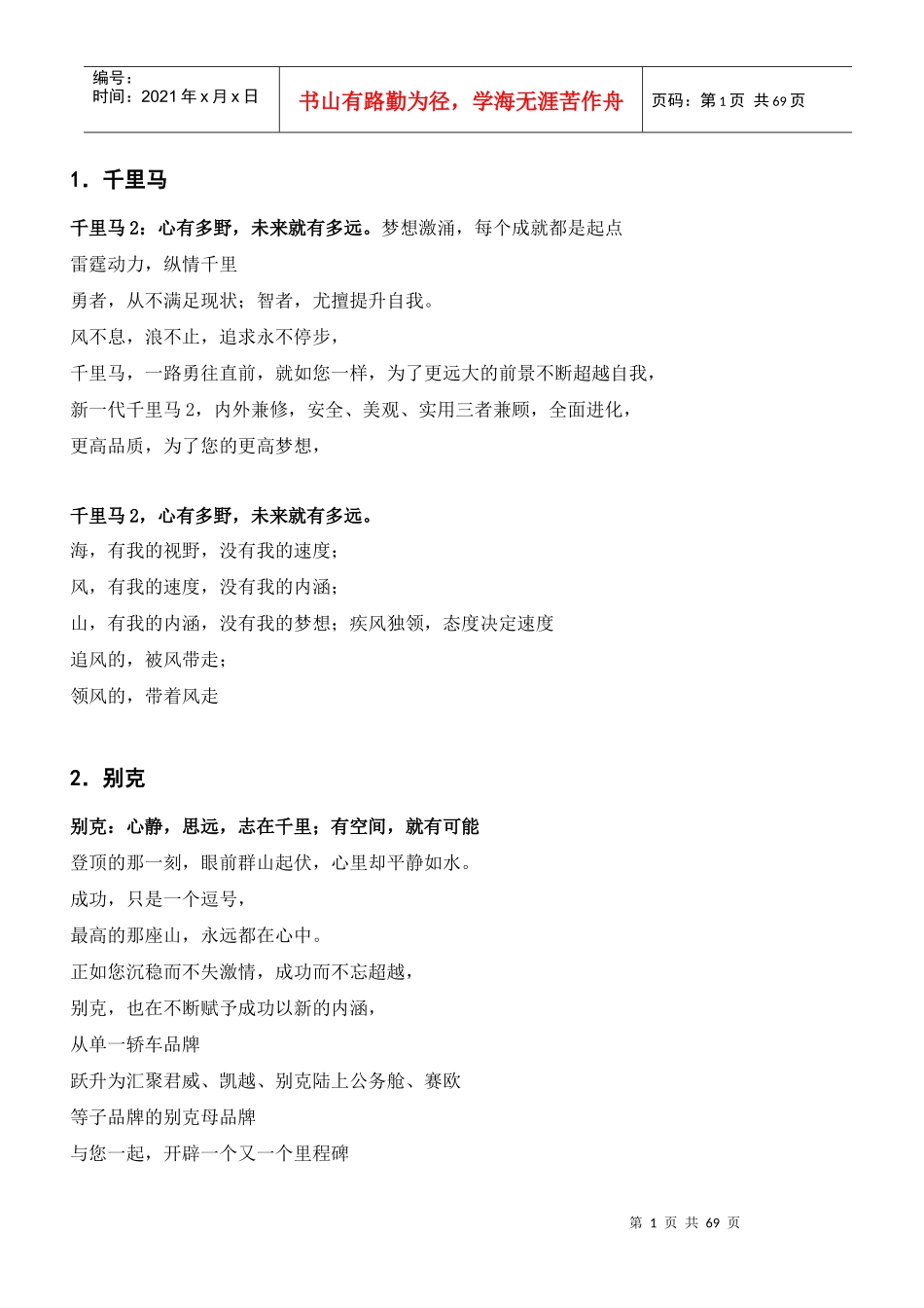 汽车文案全集(推荐)_第1页