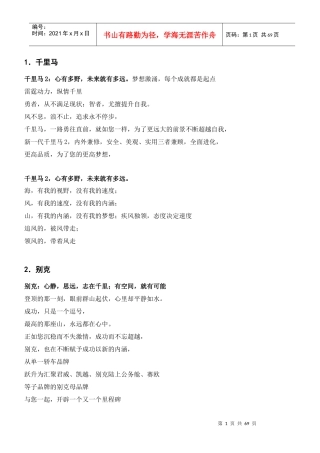 汽车文案全集(推荐)