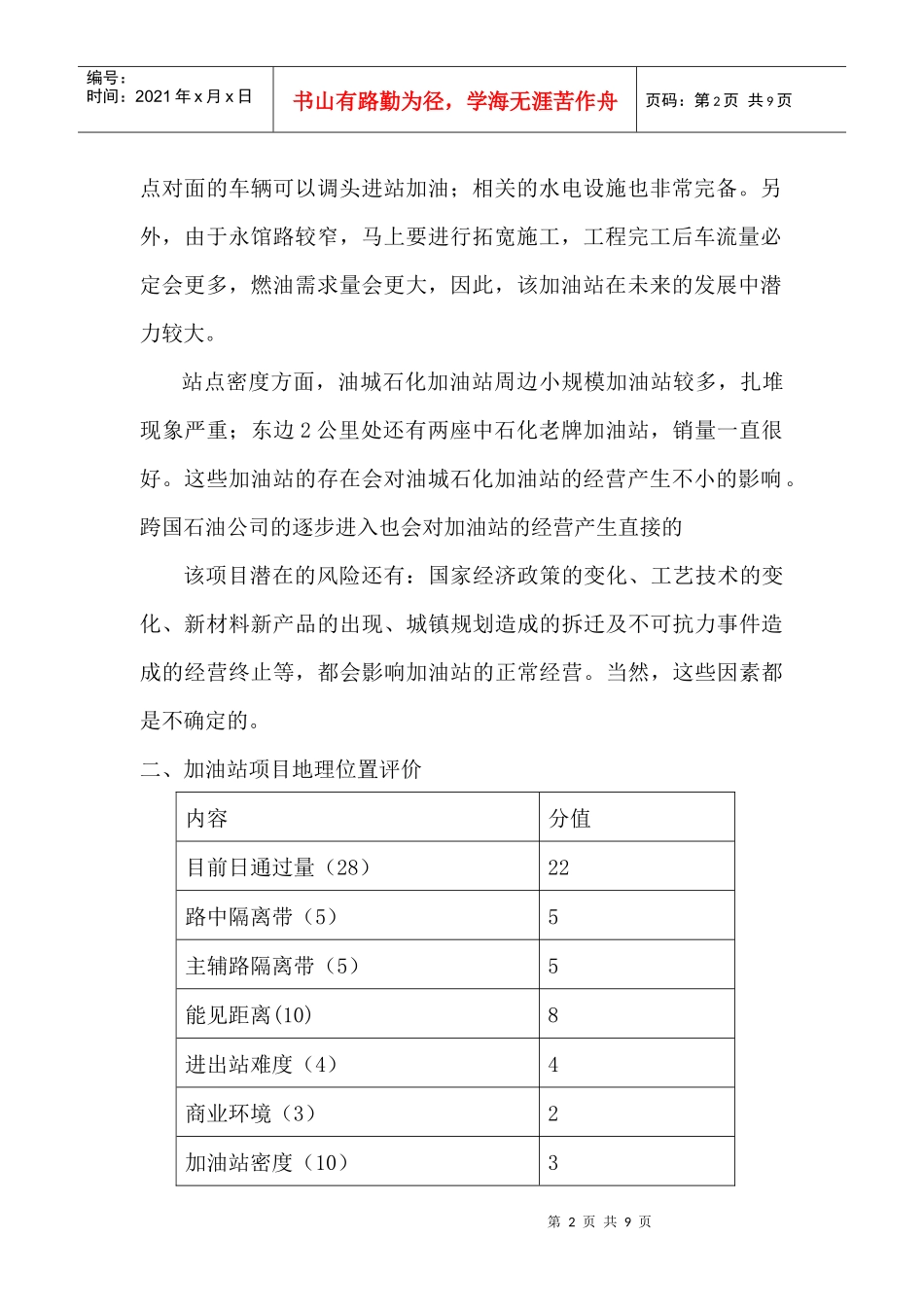 油城石化加油站加油站可行性分析_第2页