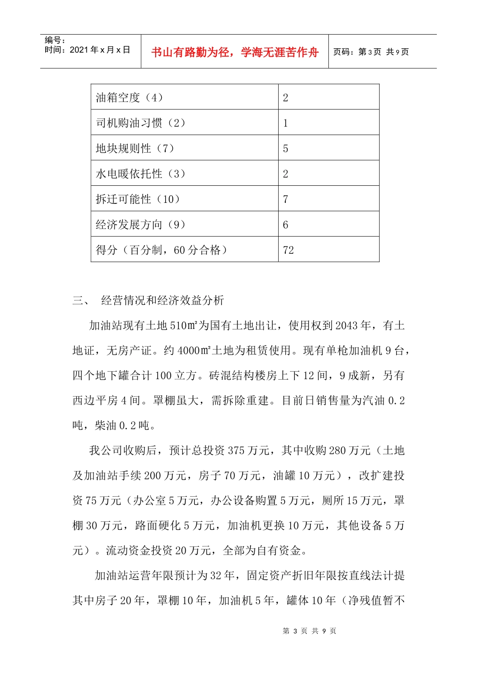 油城石化加油站加油站可行性分析_第3页