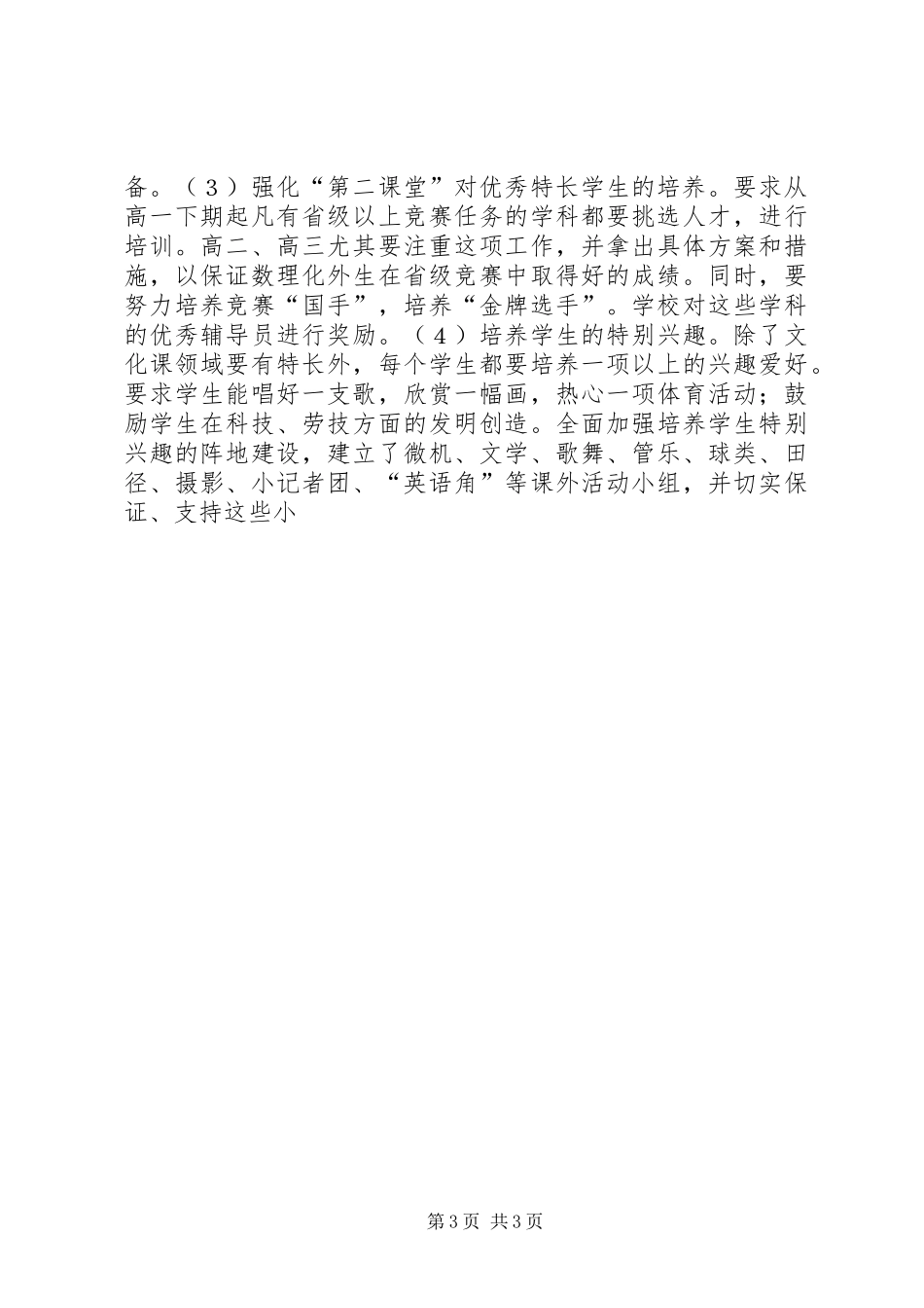 学校实施素质教育方案 _第3页