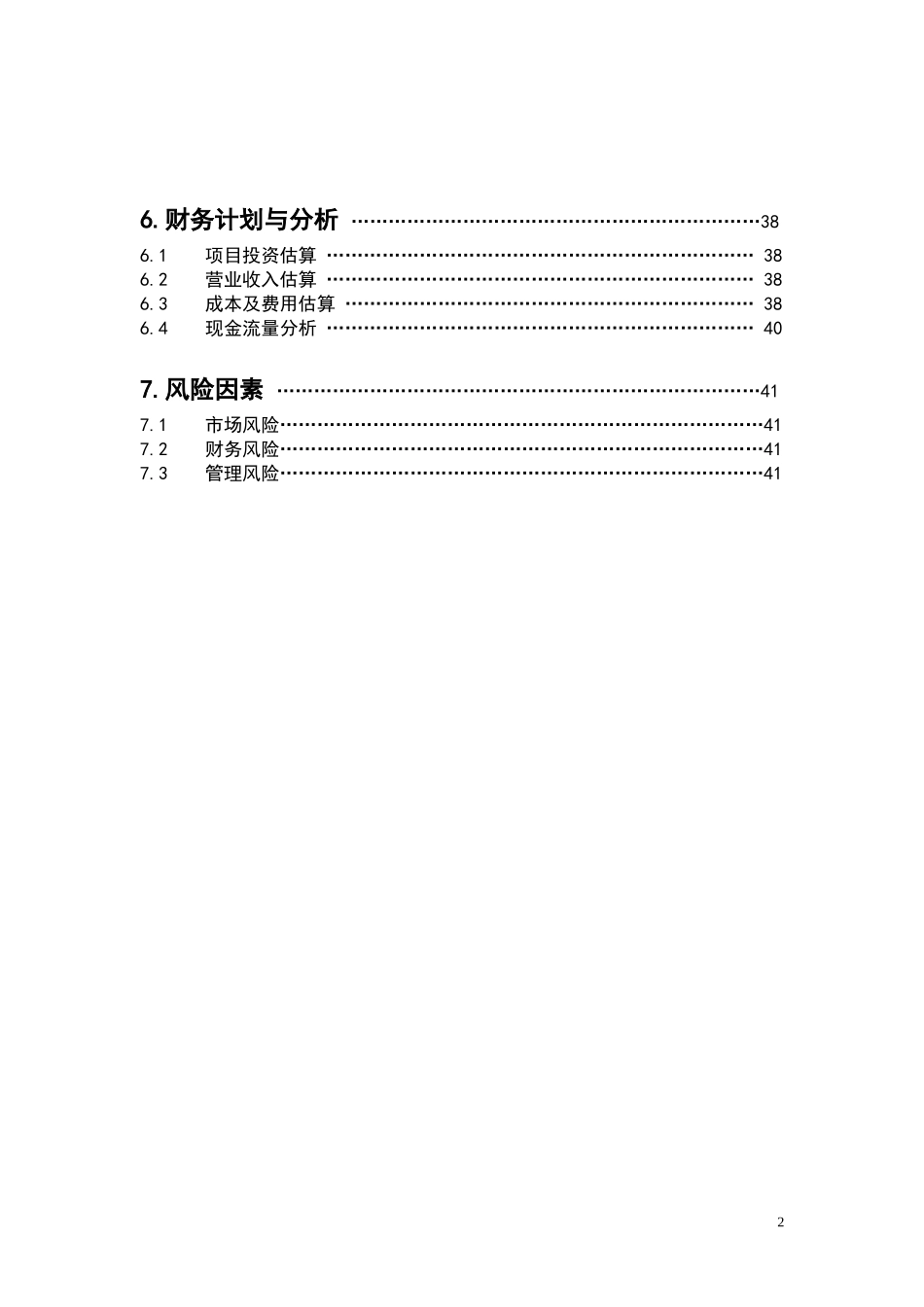 汽车租赁公司商业计划书_第2页