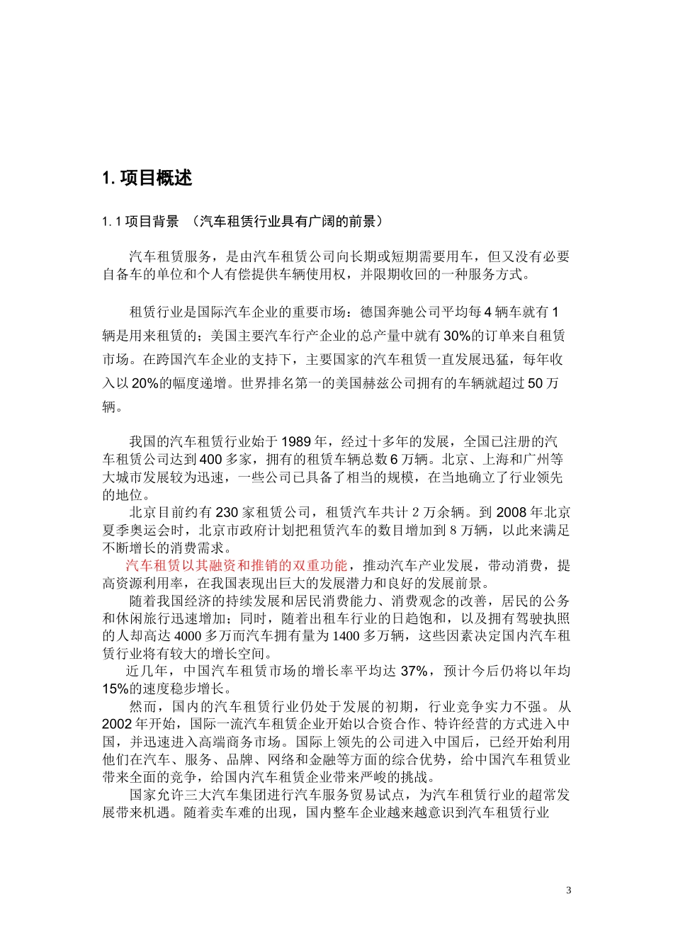 汽车租赁公司商业计划书_第3页