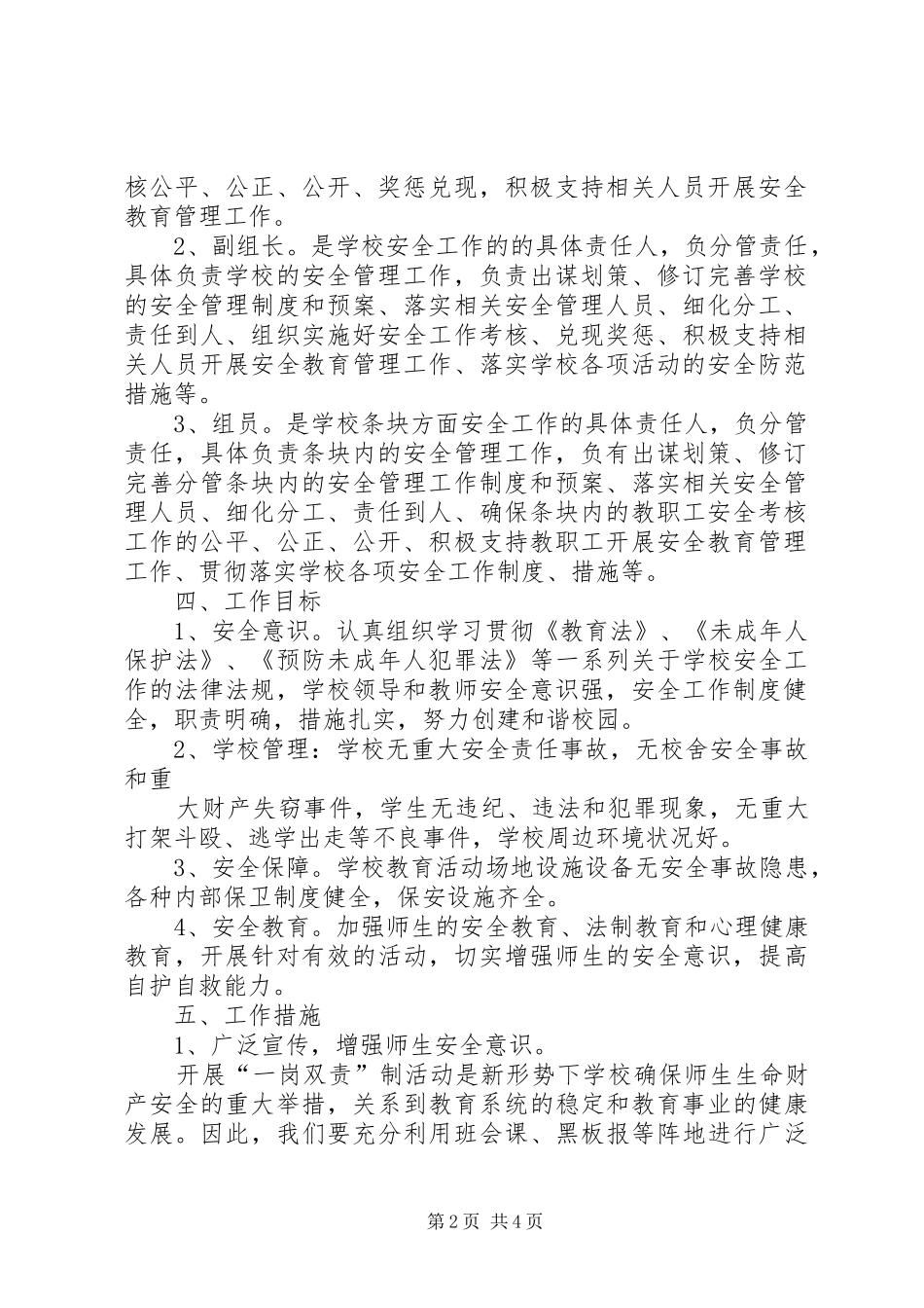 郭屯中学“一岗双责”方案 _第2页
