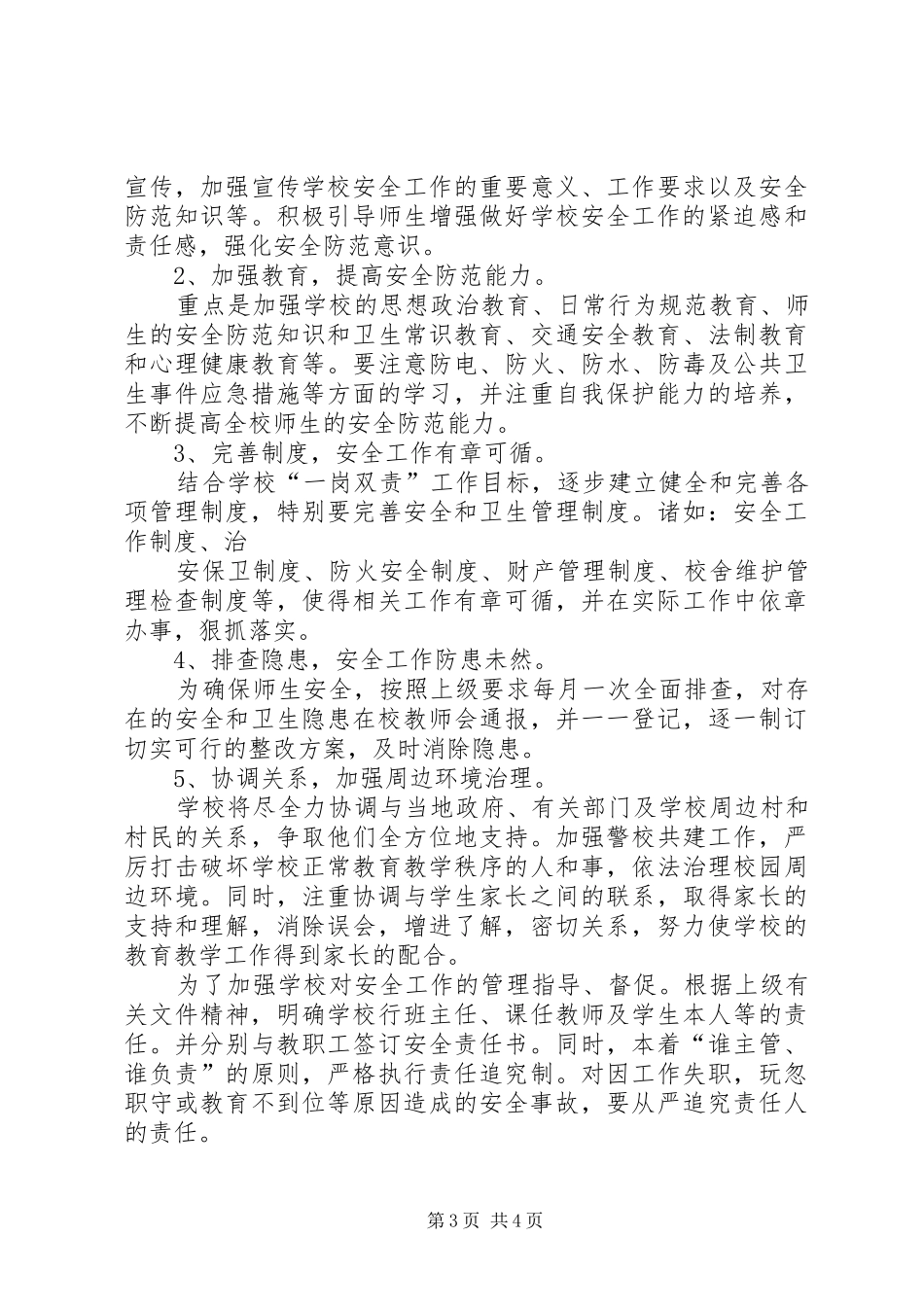 郭屯中学“一岗双责”方案 _第3页